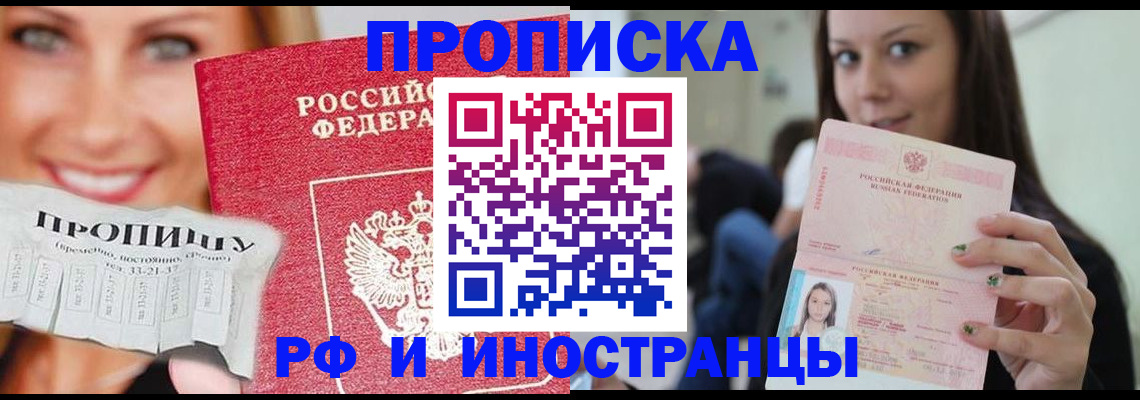 прописка штамп в Пласте