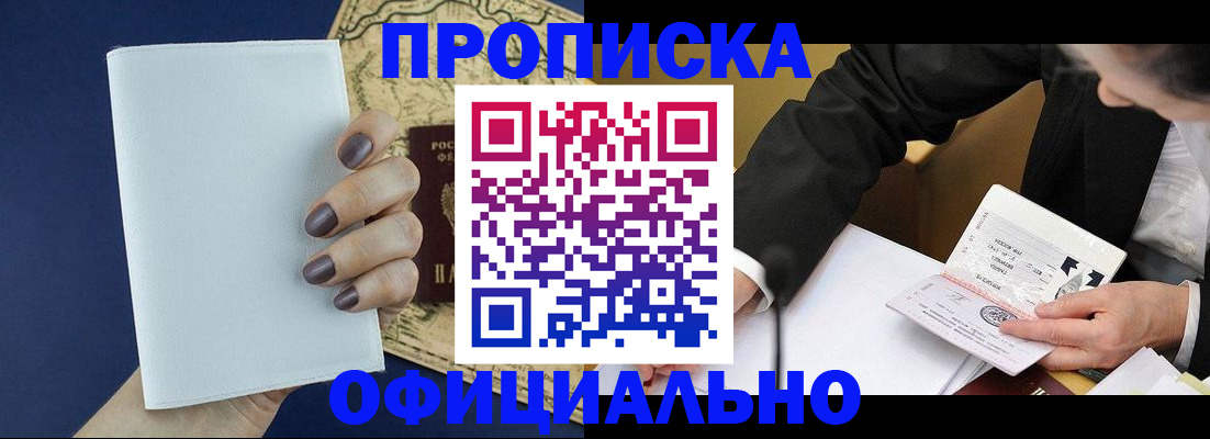 временная регистрация законно в Пласте