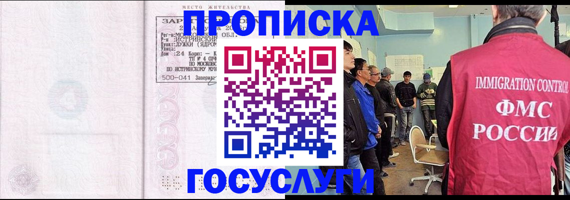 временная регистрация в квартире в Пласте